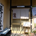 手打ちそば処 麓 - 入口