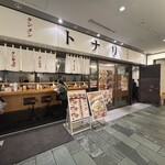 タンメン トナリ 丸の内店 - 