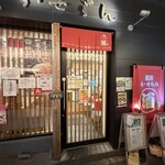 酒楽 ら・せらん - 外観