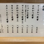 とんかつ山家 - 