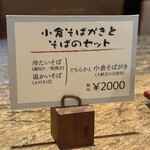 そば切り 天笑 - 