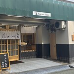 とんかつ山家 - 