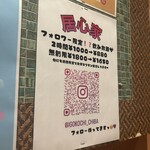 居心家 千葉店 - 