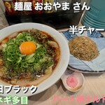 麺屋 おおやま - 