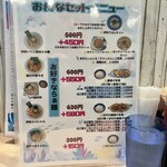 麺屋 おおやま - 