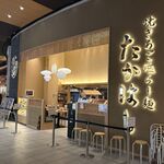 焼きあご塩らー麺 たかはし - 