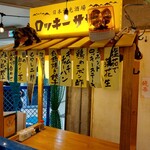 日本栄光酒場 ロッキーササヤ - 