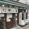 おにやんま 新橋店