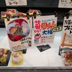 末広マート 立花店 - 心惹かれた　苺クリーム大福とフルーツ大福