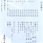 手打ちうどん こはる - 多彩なメニュー