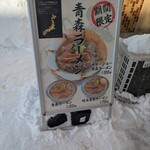 札幌つけ麺 札幌ラーメン 風来堂 - 