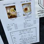 麺屋 こくう - 店頭のメニュー。