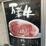 麺屋 こくう - 「萬葉牛」に就いて。