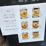 麺屋 こくう - 店頭のメニュー。