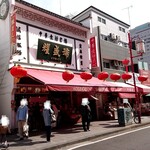 耀盛號 売店 - 