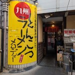 メロディー  大宮店 - 店構え