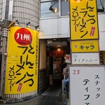 メロディー  - 店構え