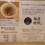 HATA ISM ラーメン - 