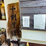 胡桃亭 - 入口…及び注意事項