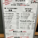食事処 酒処 富士かつ みずほ台店 - 入口のメニュー看板