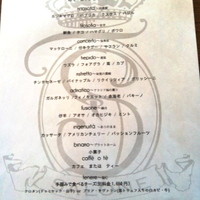 SALONE 2007 - メニュー