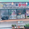 ブルーベリー園まつき