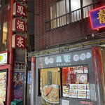 中華料理 龍鳳酒家 - 