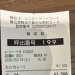 カツカレーのジャイアン - 