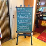 パリジェンヌ - メインエントランスの黒板メニュー。