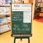 パリジェンヌ - メインエントランスの黒板メニュー。