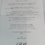 フィリップ・ミル 東京 - メニュー