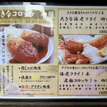 ゑびす屋 - 店メニュー看板⑤
