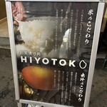 お茶漬け処 ひよとこ - 