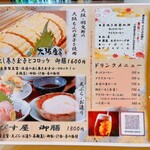 ゑびす屋 - メニュー表③