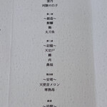 レミニセンス - メニュー