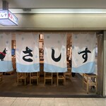 すし酒場 さしす - 