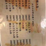 地鶏と鮮魚 焼き鳥大将 勝 - 