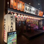 地鶏と鮮魚 焼き鳥大将 勝 - 