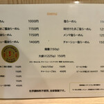 らーめん3000 - 卓上のメニュー