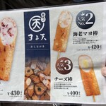 まる天 熱海店 - メニュー