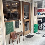 喫茶 アカリマチ 阿波座店 - 
