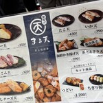 まる天 熱海店 - メニュー