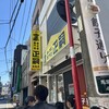 正嗣 宮島本店