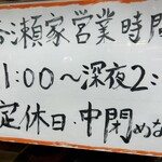 らーめん 谷瀬家 - 