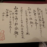 花仙庵 仙仁温泉 岩の湯 - 2015.1.18の献立