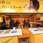 長者町横丁は幸せの角ハイボール - 店内