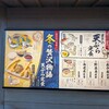 天ぷら定食 まきの 姫路花田店