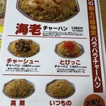 協和飯店 - チャーハンも種類豊富