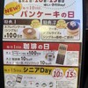 星乃珈琲店 川崎初山店