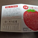 和菓子処 大角玉屋 - 